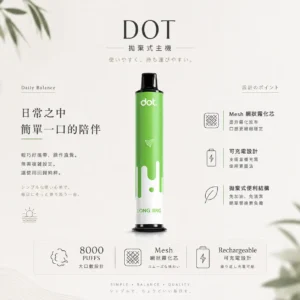 DOT PLUS 佩特里 8000口 拋棄式電子煙｜冰感水果系列清爽入喉＋Mesh 網狀霧化芯穩定輸出，可充電式設計