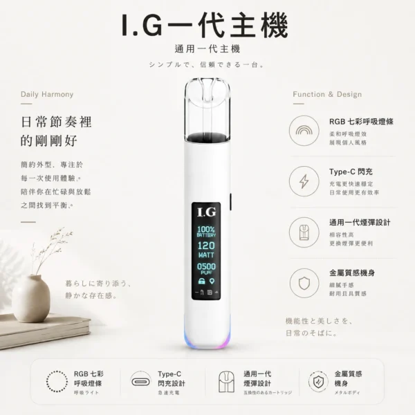 I.G 一代通用主機｜RGB 七彩呼吸燈條＋Type-C 閃充不斷電，通用一代煙彈