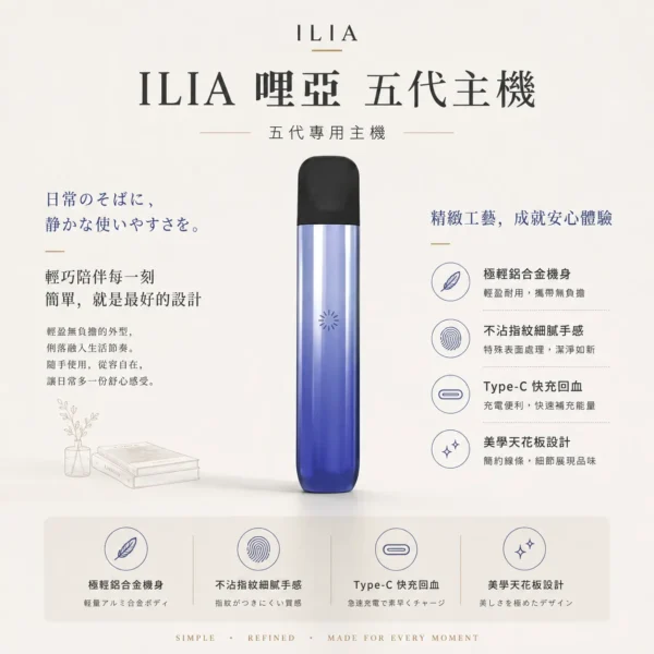 ChatGPT-Image-2026年8月22日-下午09_48_28.webp ILIA 哩亞 Ultra 五代專用主機|極輕鋁合金+防漏技術再進化,專用 ILIA 五代煙彈