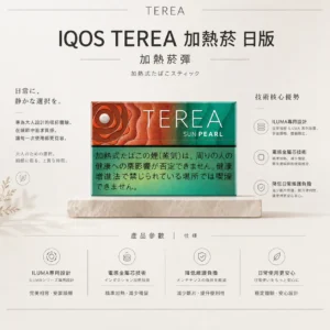 IQOS TEREA 日版 加熱菸彈 20支裝｜日本原裝 ILUMA 專用，電感金屬芯免清理不斷片