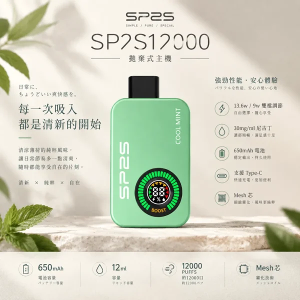 SP2S新版12000口抛棄式
