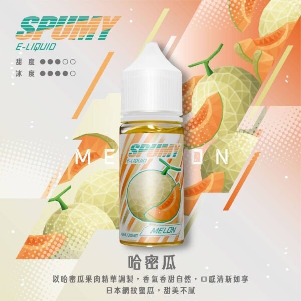 SPUMY 升級 MAX 系列煙油｜40ml 大容量裝＋細膩調香層次，採用 3% 尼古丁鹽濃度，適用各式注油式小煙主機