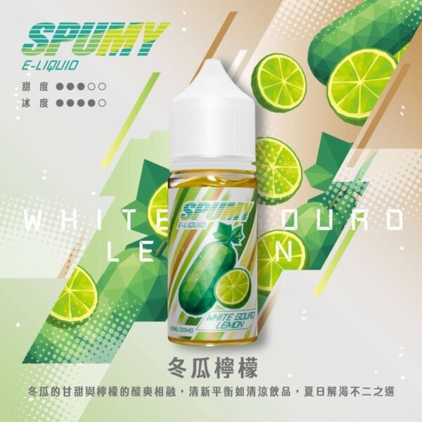 SPUMY 升級 MAX 系列煙油｜40ml 大容量裝＋細膩調香層次，採用 3% 尼古丁鹽濃度，適用各式注油式小煙主機