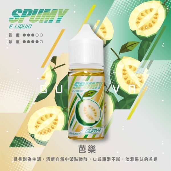 SPUMY 升級 MAX 系列煙油｜40ml 大容量裝＋細膩調香層次，採用 3% 尼古丁鹽濃度，適用各式注油式小煙主機